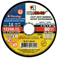 Круг отрезной по металлу 125*2,0*22 А