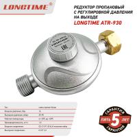 Регулятор давления LONGTIME ATR-930