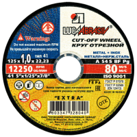 Круг отрезной по металлу+нержавейка 125*1,0*22 А