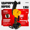 Пила цепная, аккумуляторная ARMA ACS-540